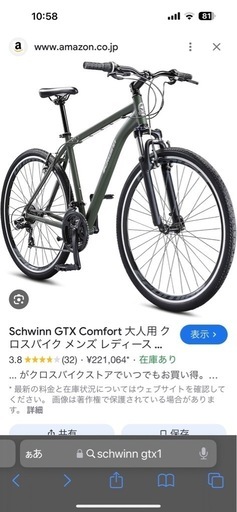 クロスバイク?通勤通学??