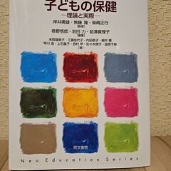 子どもの保健 : 理論と実際