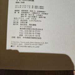 子どもの保健 : 理論と実際の画像