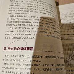 子どもの保健 : 理論と実際の画像