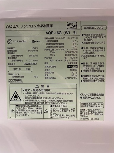 冷蔵庫　AQUA 中古品