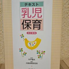 テキスト乳児保育