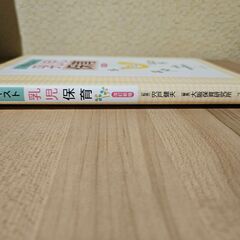 テキスト乳児保育の画像