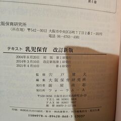 テキスト乳児保育の画像