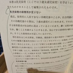 テキスト乳児保育の画像