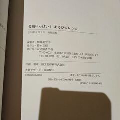 笑顔いっぱい!あそびのレシピの画像