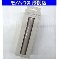 新品 モッズヘアー スタイリッシュ モバイルヘアアイロン MHS...