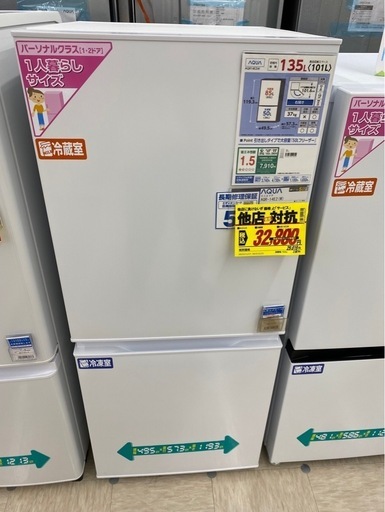 使用期間1年未満135L 冷蔵庫