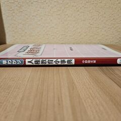 早わかり人権教育小事典の画像