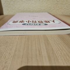 早わかり人権教育小事典の画像