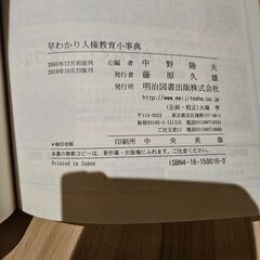 早わかり人権教育小事典の画像