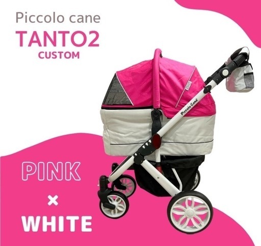 TANTO2 ピンク×ホワイト ホワイトフレーム 数量限定