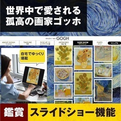 あつまるカンパニー センペンバンカ ゴッホ デジタル 素材集の画像