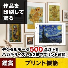 あつまるカンパニー センペンバンカ ゴッホ デジタル 素材集の画像
