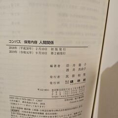 コンパス 保育内容人間関係の画像
