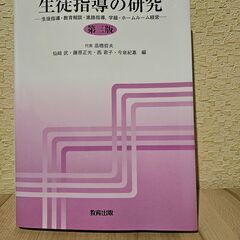 生徒指導の研究 : 生徒指導・教育相談・進路指導,学級・ホームル...