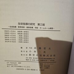 生徒指導の研究 : 生徒指導・教育相談・進路指導,学級・ホームルーム経営の画像