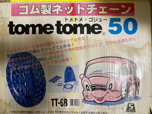 タイヤチェーン