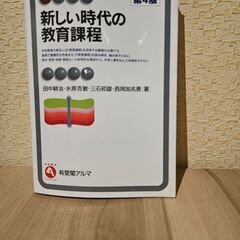 新しい時代の教育課程