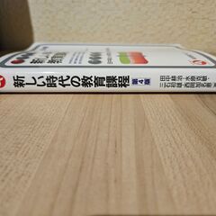 新しい時代の教育課程の画像