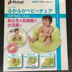 リッチェル　ベビーバスチェアの画像