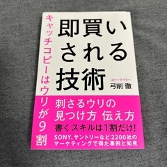 即買いされる技術 ビジネス本