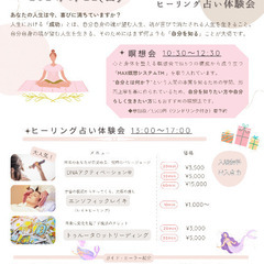 心と身体を整える瞑想会＆自分を知るためのヒーリング占い体験会
