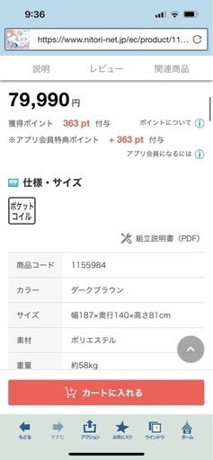 ニトリソファー（Nシールド）