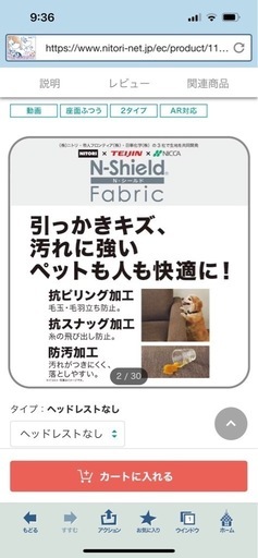 ニトリソファー（Nシールド）