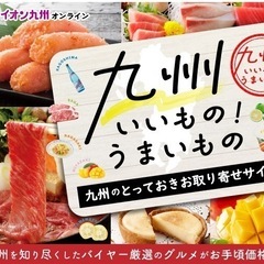 期間限定九州のいいとこどり欲しい品物がきっと見つかる😁
