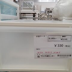 ★ジモティ割あり★  衣装ケース ホワイト H20.5×D51....