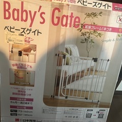 日本育児・新品ベビーゲート