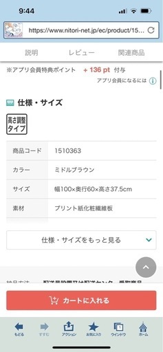 ニトリセンターテーブル（昇降式）