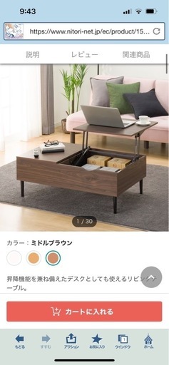 ニトリセンターテーブル（昇降式）
