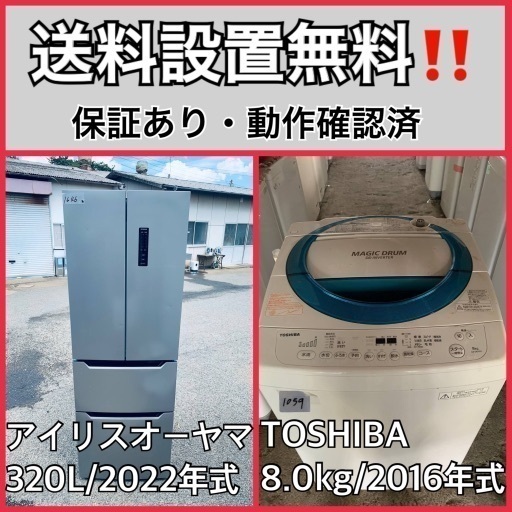 超高年式✨送料設置無料❗️家電2点セット 洗濯機・冷蔵庫