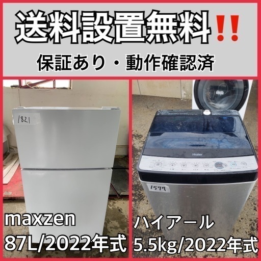 超高年式✨送料設置無料❗️家電2点セット 洗濯機・冷蔵庫