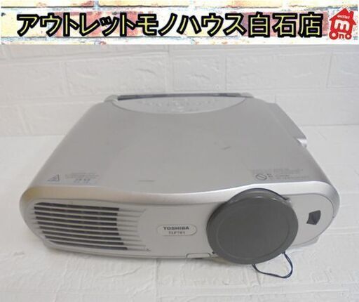 動作確認済 東芝 液晶プロジェクター TLP781MJ 2003年製 リモコン欠品 TOSHIBA 札幌市 白石店