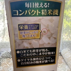 期間限定価格‼️エムケー精工 小型精米機 RICELON ライスオン TVS-200Rの画像