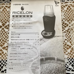 期間限定価格‼️エムケー精工 小型精米機 RICELON ライスオン TVS-200Rの画像