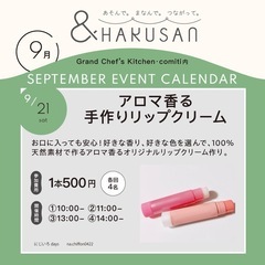 100%天然！手作りリップorネイル作り