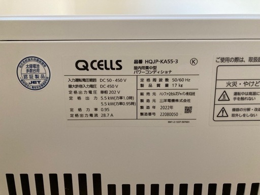 Qsells（キューセルズ）パワーコンディショナ