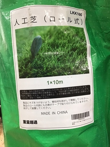 人口芝　(ロール式)240910-10