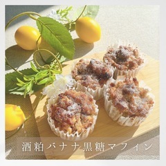 【川崎市／オンライン】米粉と麹の発酵スイーツレッスンの画像