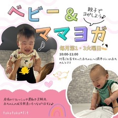 ベビー&ママヨガ参加者募集中