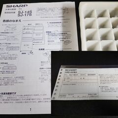 受け渡し予定者決定しました SHARP シャープ どっちもヒンジ冷蔵庫 SJ-14S【10月28～30日の引き取り限定】の画像