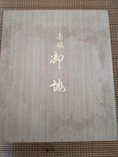 桐箱入り草履と小バッグ