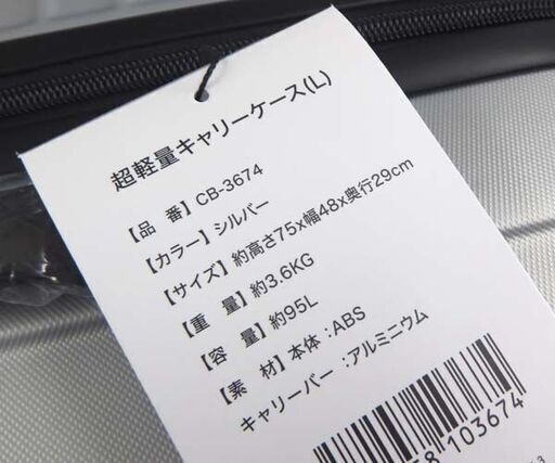 新品 超軽量キャリーケース Lサイズ 95L CB-3674 ハードケース シルバー スーツケース  キャスター付き RFトレード☆ 