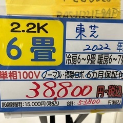 【東芝／エアコン2.2k】【2022年製】【６畳用】【クリーニン...