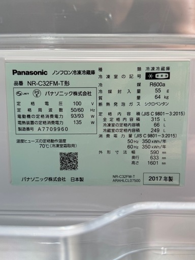 激安‼️?2017年製 Panasonic 3ドアノンフロン冷凍冷蔵庫 NR-C32FM-T 【ネット決済・配送可・3ヶ月保証】 ?L