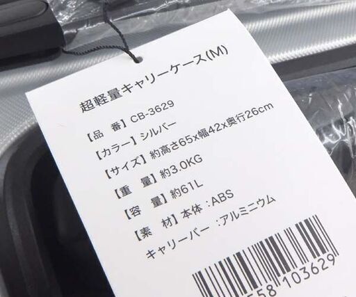 新品 超軽量キャリーケース Mサイズ 61L CB-3629 ハードケース シルバー スーツケース キャスター付き RFトレード☆ 札
